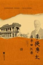 [PDF] 李提摩太在华回忆录