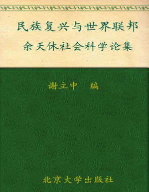 [PDF] 民族复兴与世界联邦