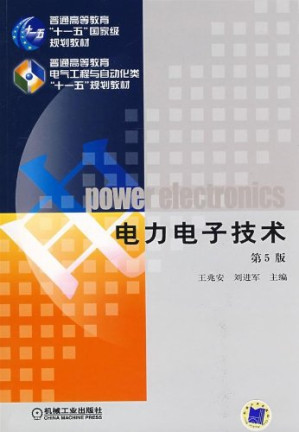 [PDF] 电力电子技术（第5版）