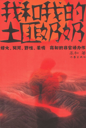 [EPUB] 我和我的土匪奶奶