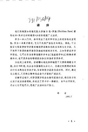 [PDF] 概率论初级教程