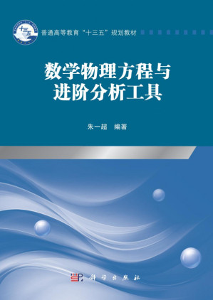[PDF] 数学物理方程与进阶分析工具
