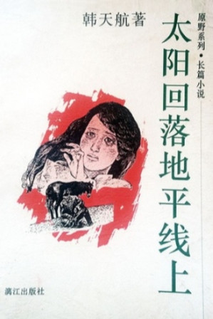 [PDF] 太阳回落地平线上