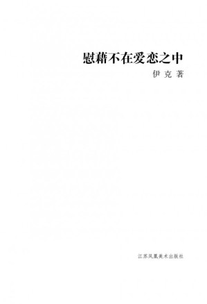 [PDF] 慰藉不在爱恋之中