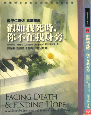 [PDF] 假如我死時，你不在我身旁