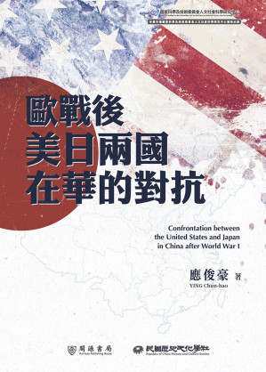 [EPUB] 歐戰後美日兩國在華的對抗