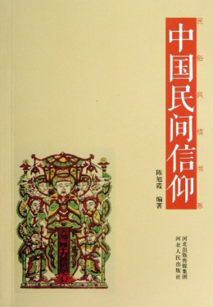 [MOBI] 中国民间信仰