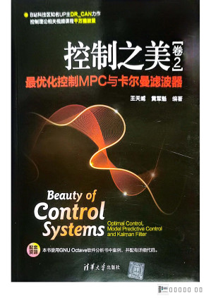 [PDF] 控制之美（卷2）——最优化控制MPC与卡尔曼滤波器