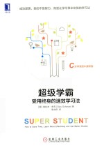 [PDF] 超级学霸 受用终身的速效学习法