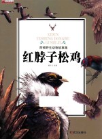 [PDF] 红脖子松鸡