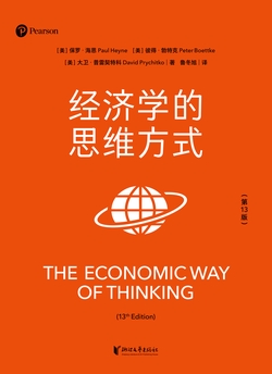 [EPUB] 经济学的思维方式：第13版