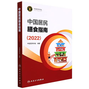 [PDF] 中国居民膳食指南(2022)