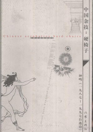 [PDF] 中国杂技: 硬椅子1987-1997