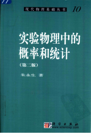 [PDF] 实验物理中的概率和统计