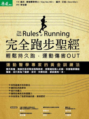 [EPUB] 完全跑步聖經：輕鬆持久跑，運動傷害OUT