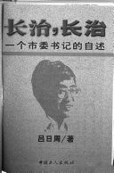 [PDF] 长治, 长治 一个市委书记的自述 高清扫描版