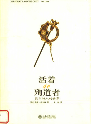 [PDF] 活着的殉道者：凯尔特人的世界