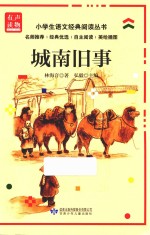 [PDF] 城南旧事 有声读物