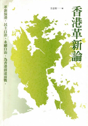 [PDF] 香港革新論