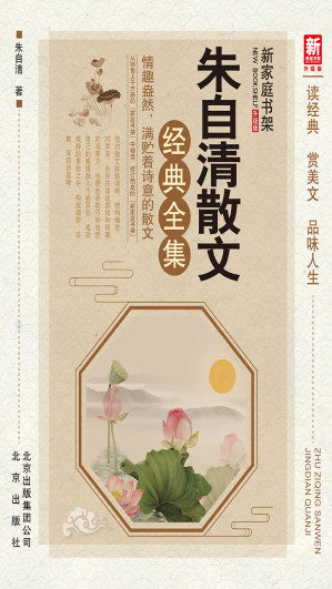 [EPUB] 朱自清散文经典全集