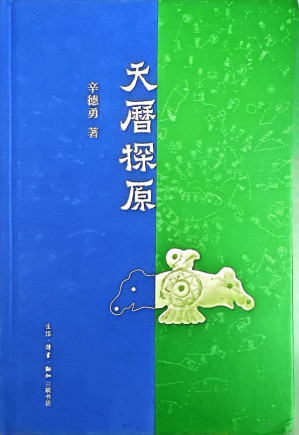 [PDF] 天历探原