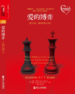 [EPUB] 爱的博弈：建立信任、避免背叛与不忠