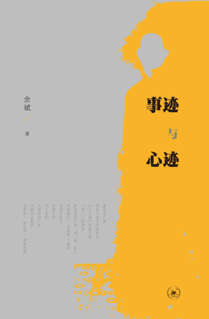 [EPUB] 事迹与心迹