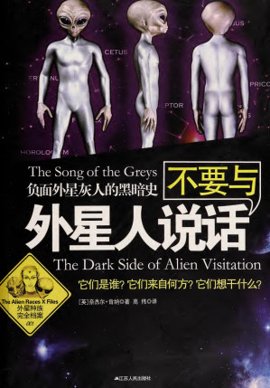 [PDF] 不要与外星人说话-负面外星灰人的黑暗史
