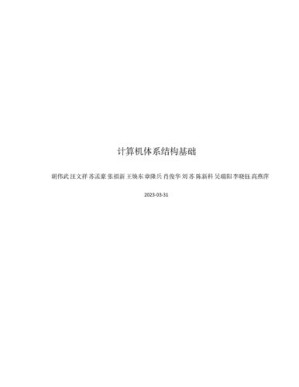 [PDF] 计算机体系结构基础