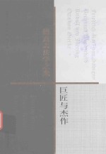 [PDF] 德意志法学之光 巨匠与杰作