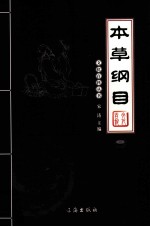 [PDF] 本草纲目 2
