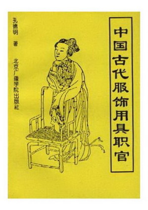 [PDF] 中国古代服饰.用具.职官