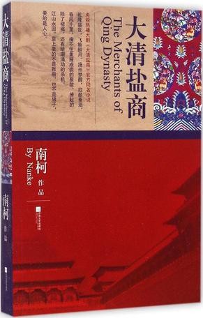 [EPUB] 大清盐商