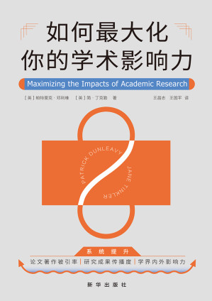[EPUB] 如何最大化你的学术影响力