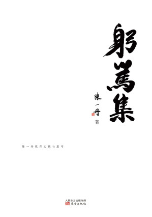 [EPUB] 躬笃集