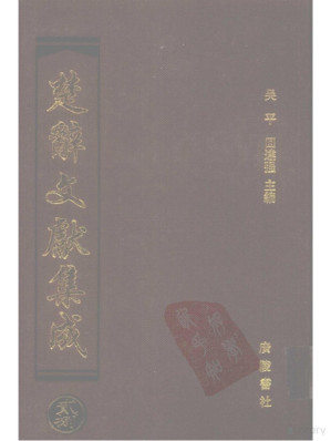 [PDF] 楚辞文献集成 28