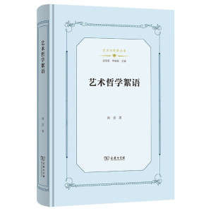 [PDF] 艺术哲学絮语