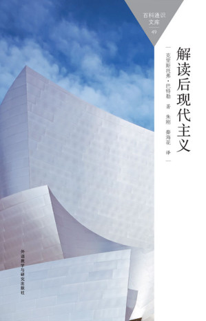 [EPUB] 解读后现代主义