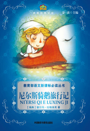 [EPUB] 尼尔斯骑鹅旅行记: The Wonderful Adventures Of Nils