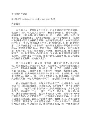 [PDF] 麦田里的守望者