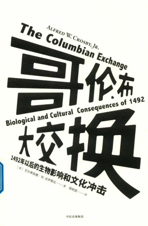[PDF] 哥伦布大交换：1492年以后的生物影响和文化冲击