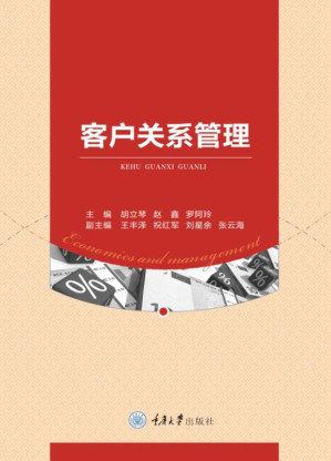 [EPUB] 客户关系管理