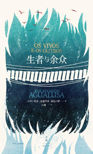 [EPUB] 生者与余众【国际都柏林文学奖得主、《遗忘通论》作者重磅力作，获葡萄牙笔会小说奖，非洲作家中的杰出之声】