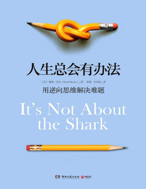 [PDF] 人生总会有办法