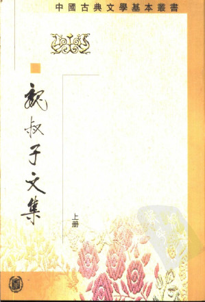 [PDF] 魏叔子文集
