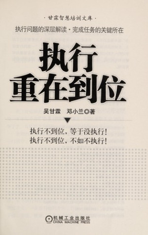 [PDF] 执行重在到位