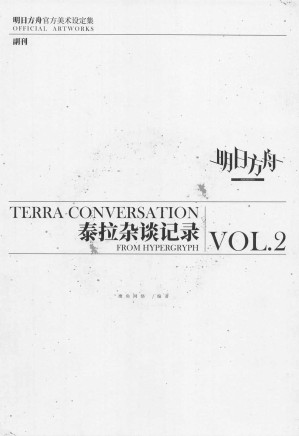 [PDF] 泰拉杂谈记录VOL.2
