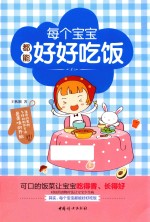 [PDF] 每个宝宝都能好好吃饭