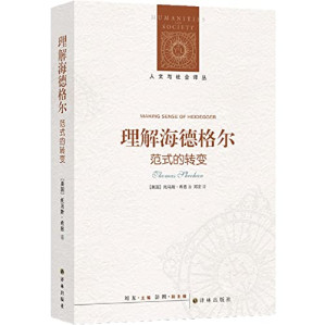 [PDF] 理解海德格尔(范式的转变)/人文与社会译丛