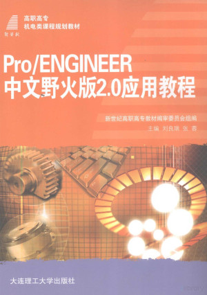 [PDF] Pro/ENGINEER中文野火版2.0应用教程